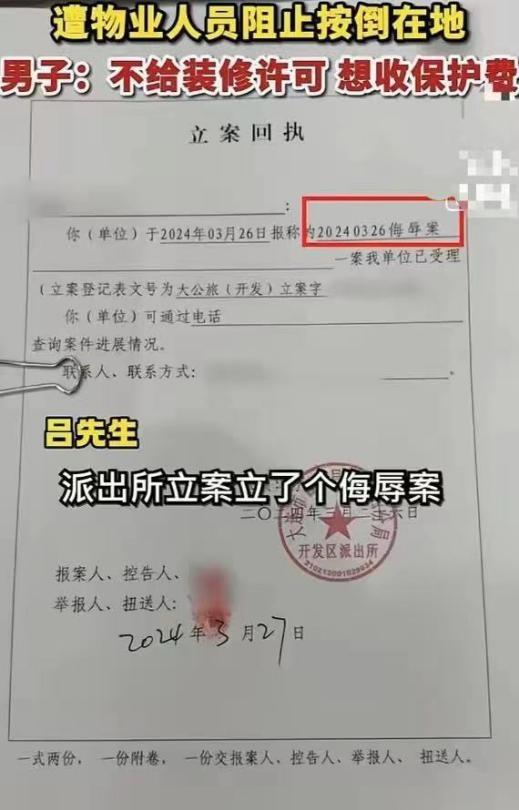 业主装修被4人按倒勒索保护费交了7千元报警后竟被抓！(图10)