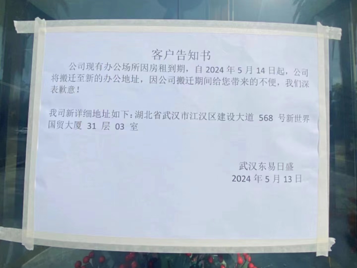 “家装第一股”陷入风波东易日盛koko体育官方多地装修工程被曝停工有承包商去年已被欠款(图2)